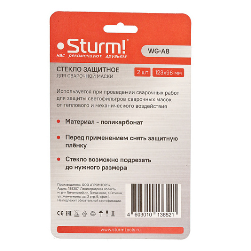 Внешнее защитное стекло маски сварщика 123х98х1 мм STURM OWLA8-5 (5 шт.)