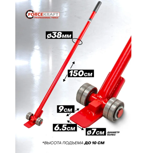 Лом такелажный ручной 5 т FORCEKRAFT FK-TL-5 52425