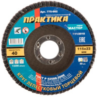 круг лепестковый торцевой (115х22.2 мм; р40) практика 775-662_Интернет-магазин ГАРО