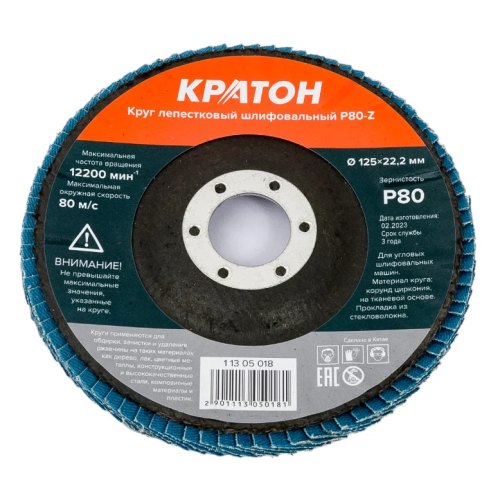 Круг лепестковый шлифовальный КРАТОН Тип-29 (КЛТ-2) Ø125 мм P80-Z