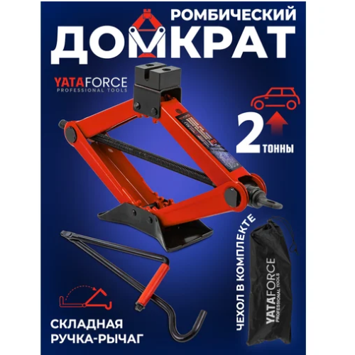 Домкрат механический ромбический 2 т (115-400 мм) YATAFORCE YF-10152D 59980