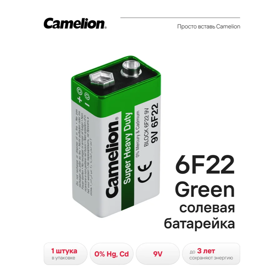 Батарейка Крона 6F22 9В Camelion 1672