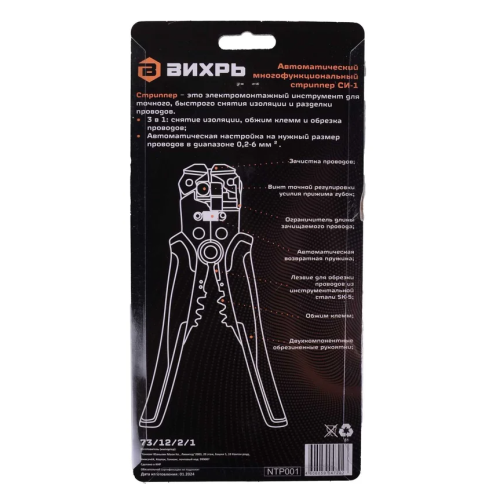Автоматический многофункциональный стриппер ВИХРЬ СИ-1 73/12/2/1