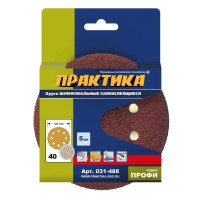 Круг шлифовальный на липучке D 125 мм, P 40, 8 отверстий (5 шт.) ПРАКТИКА 031-488