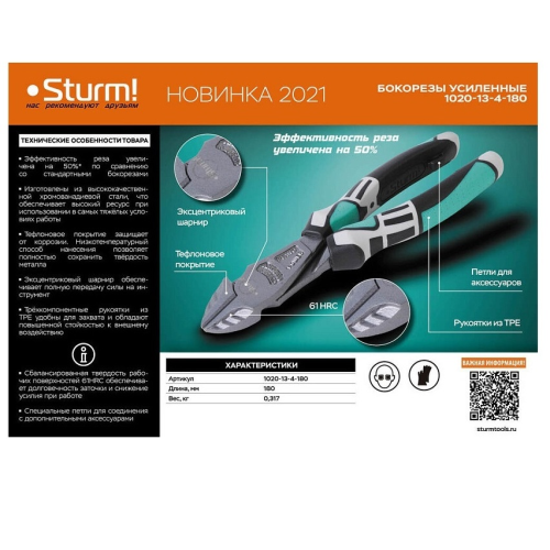 Бокорезы 180 мм усиленные, тефлоновое покрытие STURM 1020-13-4-180