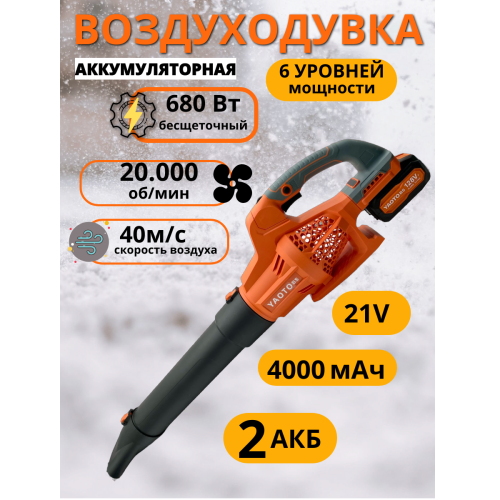 Аккумуляторная воздуходувка YAOTO BS56128