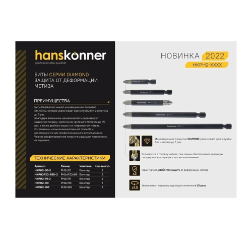 Биты PH2x50 мм HANSKONNER Diamond HKPH2-50-2 (2 шт.)