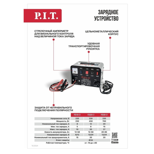 Зарядное устройство 12/24 В P.I.T. PZU30-C1
