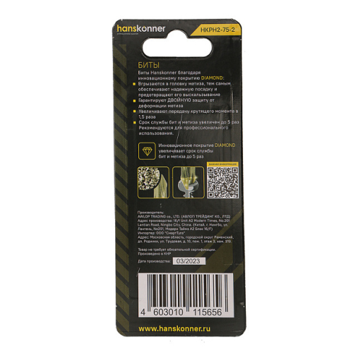 Биты PH2x75 мм HANSKONNER Diamond HKPH2-75-2 (2 шт.)