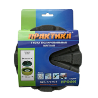 Губка полировальная (160 мм; Velcro) ПРАКТИКА 773-033