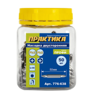Бита двухсторонняя PH2 х PH2 50 мм ПРАКТИКА Профи 776-638/1 (50 шт.)