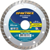 диск алмазный турбированный (125х22.2 мм) мастер практика 030-726_Интернет-магазин ГАРО