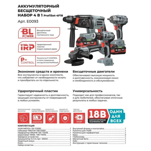Набор электроинструмента 4 в 1 PROFIPOWER ProfiSet-4F18 (гайковерт, ушм, перфоратор, шуруповерт)