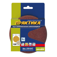 Круг шлифовальный на липучке D 125 мм, P120, без отверстий (5 шт.) ПРАКТИКА 038-647