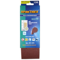 Лента шлифовальная 75х457 мм P150 (3 шт) ПРАКТИКА 031-273