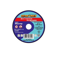 Диск абразивный по металлу отрезной 125х22х1.2 мм ПРАКТИКА 035-547