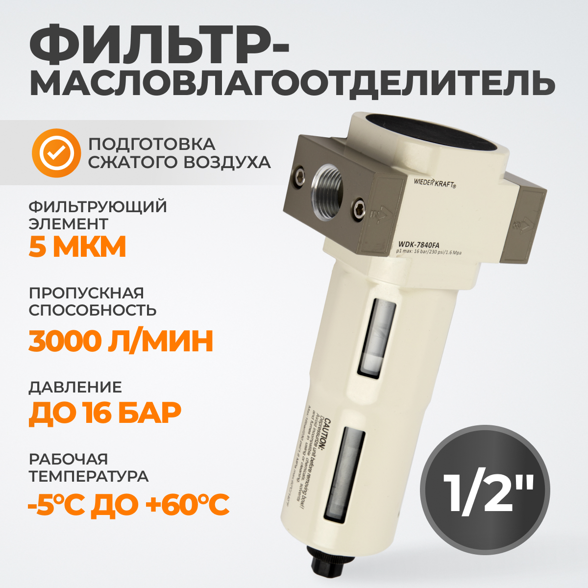Фильтр-масловлагоотделитель с автосбросом 1/2