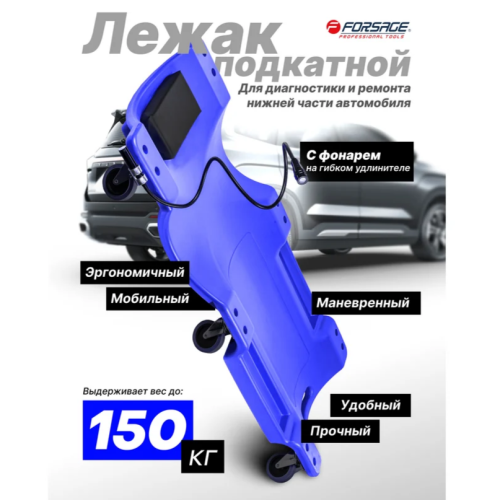 Лежак подкатной пластиковый с фонарем на гибком удлинителе 40