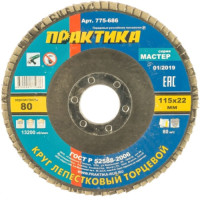Круг лепестковый торцевой (115х22 мм; Р80) ПРАКТИКА 775-686