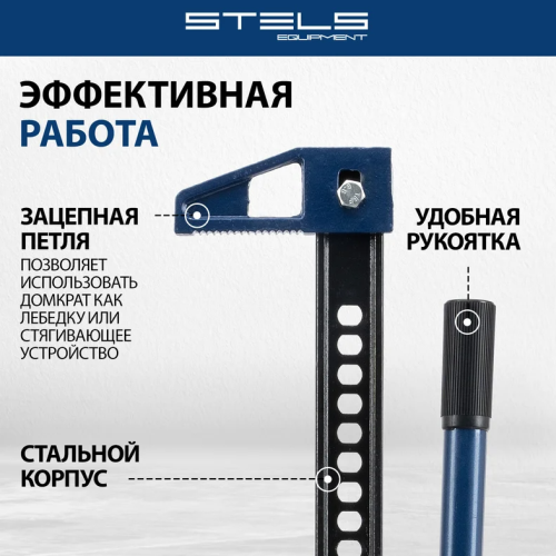 Домкрат реечный профессиональный 3 т 115-1030 мм Stels High Jack 50527