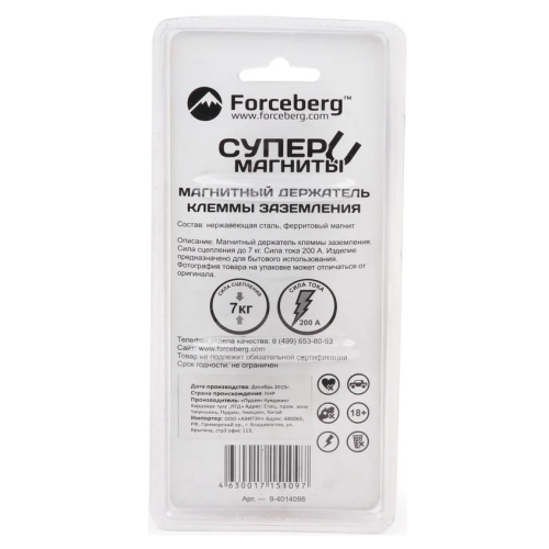 Магнитный держатель клеммы заземления 200А FORCEBERG 9-4014098