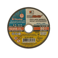 Диск абразивный по металлу отрезной 125x22x1.2 мм Луга-Абразив Extra 328-064