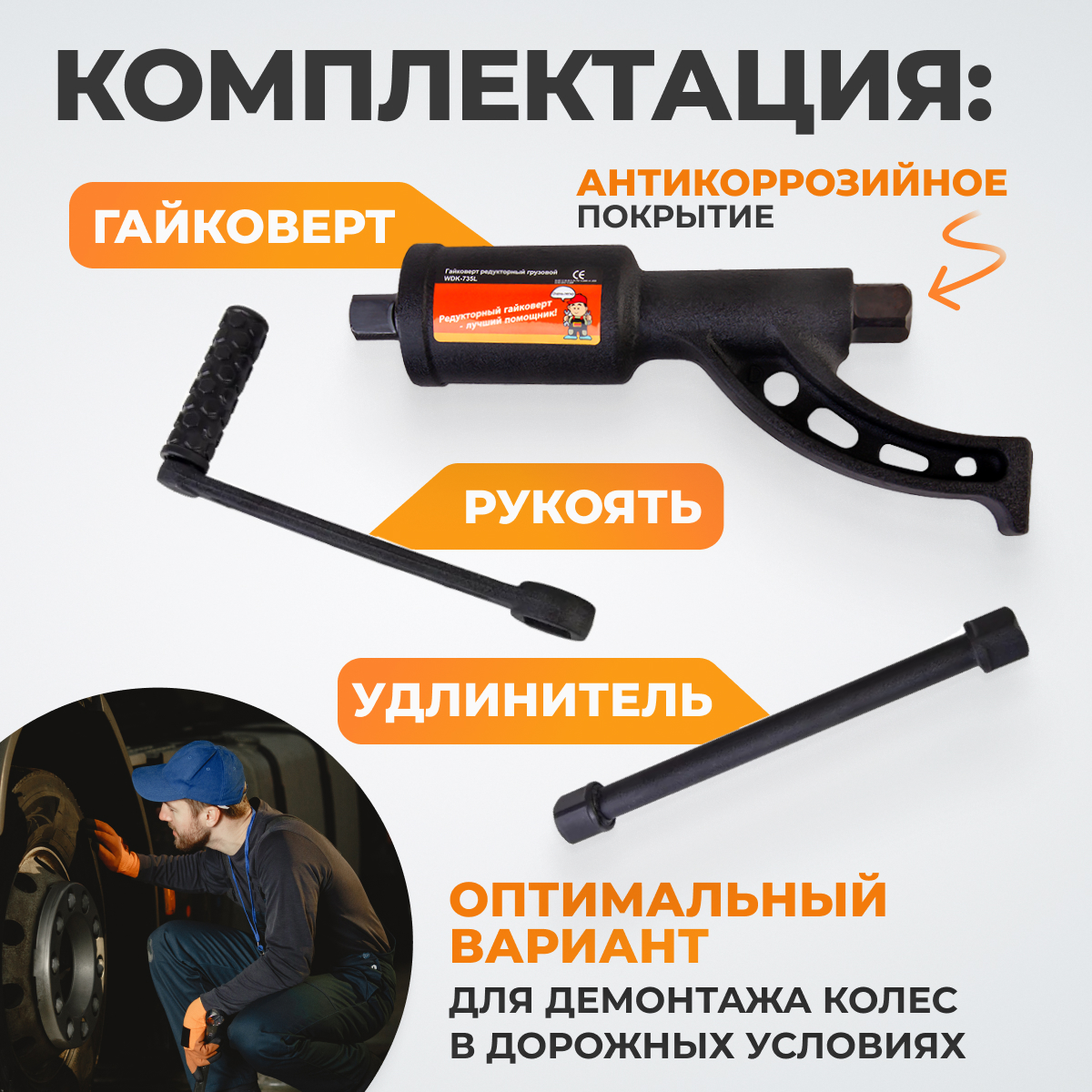 Гайковерт редукторный механический удлиненный, 3800 Нм WIEDERKRAFT WDK-735L