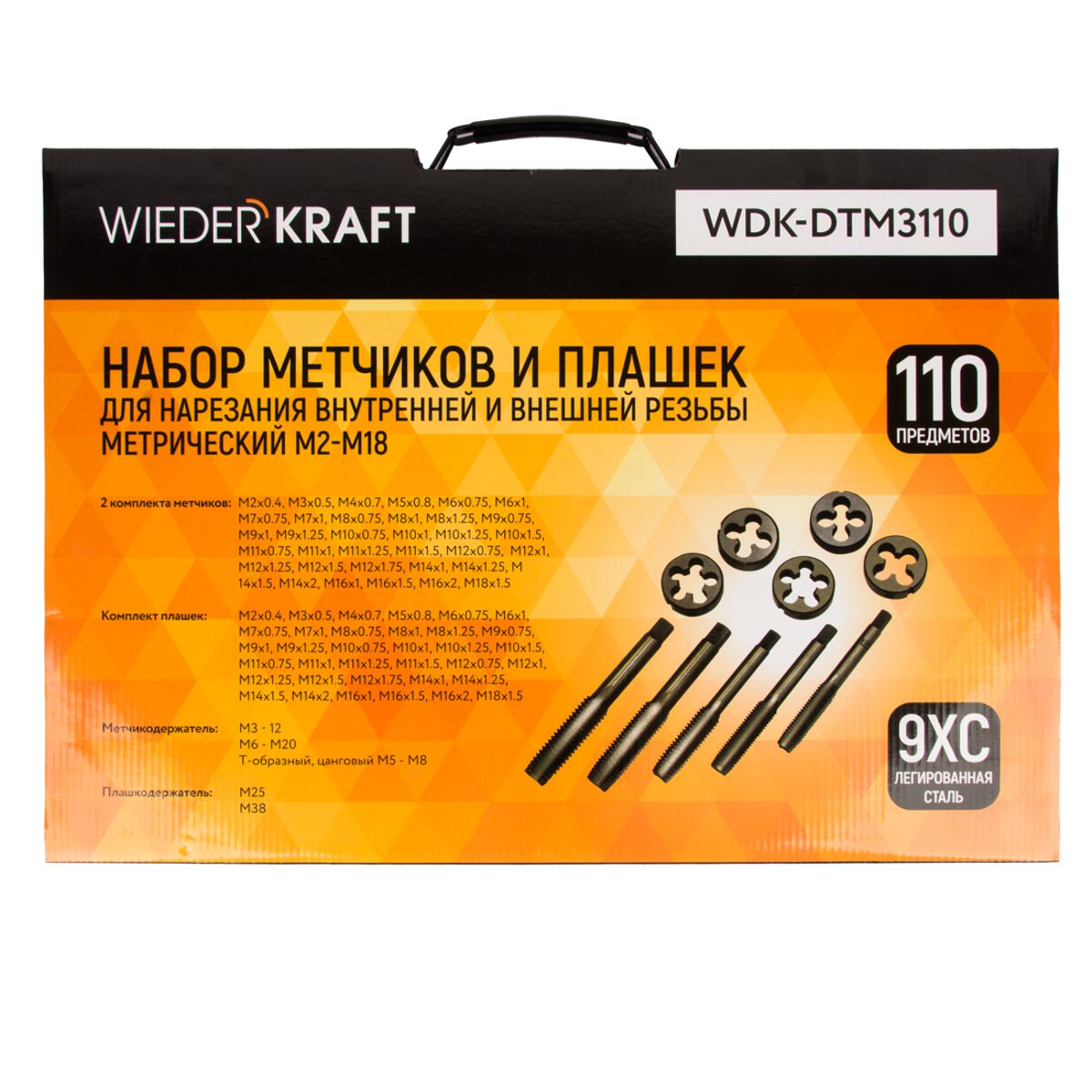 Набор метчиков и плашек (М2-М18) 110 предметов, метрическая резьба WIEDERKRAFT WDK-DTM3110