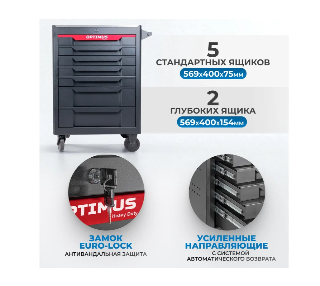Тележка с набором инструмента 7 ящиков 298 предметов OPTIMUS