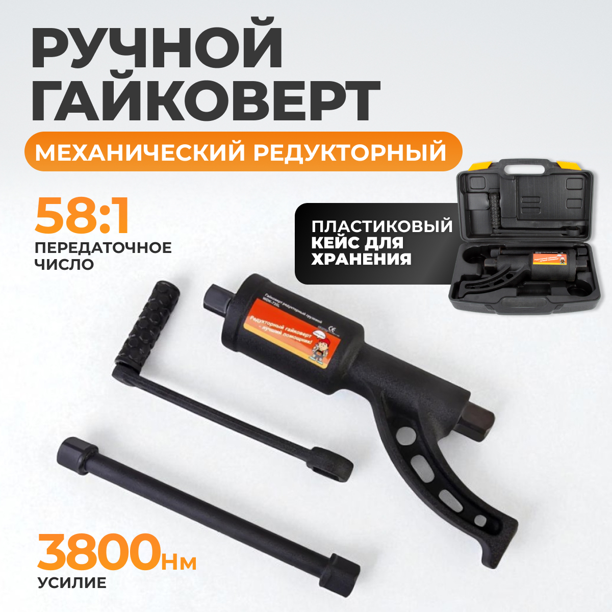 Гайковерт редукторный механический удлиненный, 3800 Нм WIEDERKRAFT WDK-735L