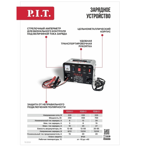 Зарядное устройство 12/24 В P.I.T. PZU20-C1
