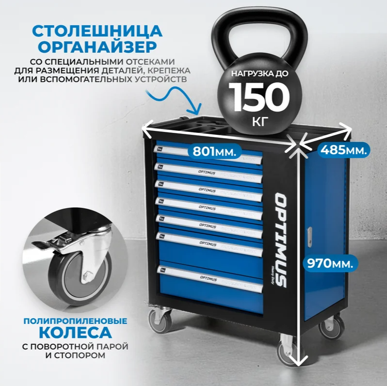 Тележка с набором инструмента 7 ящиков 312 предметов OPTIMUS