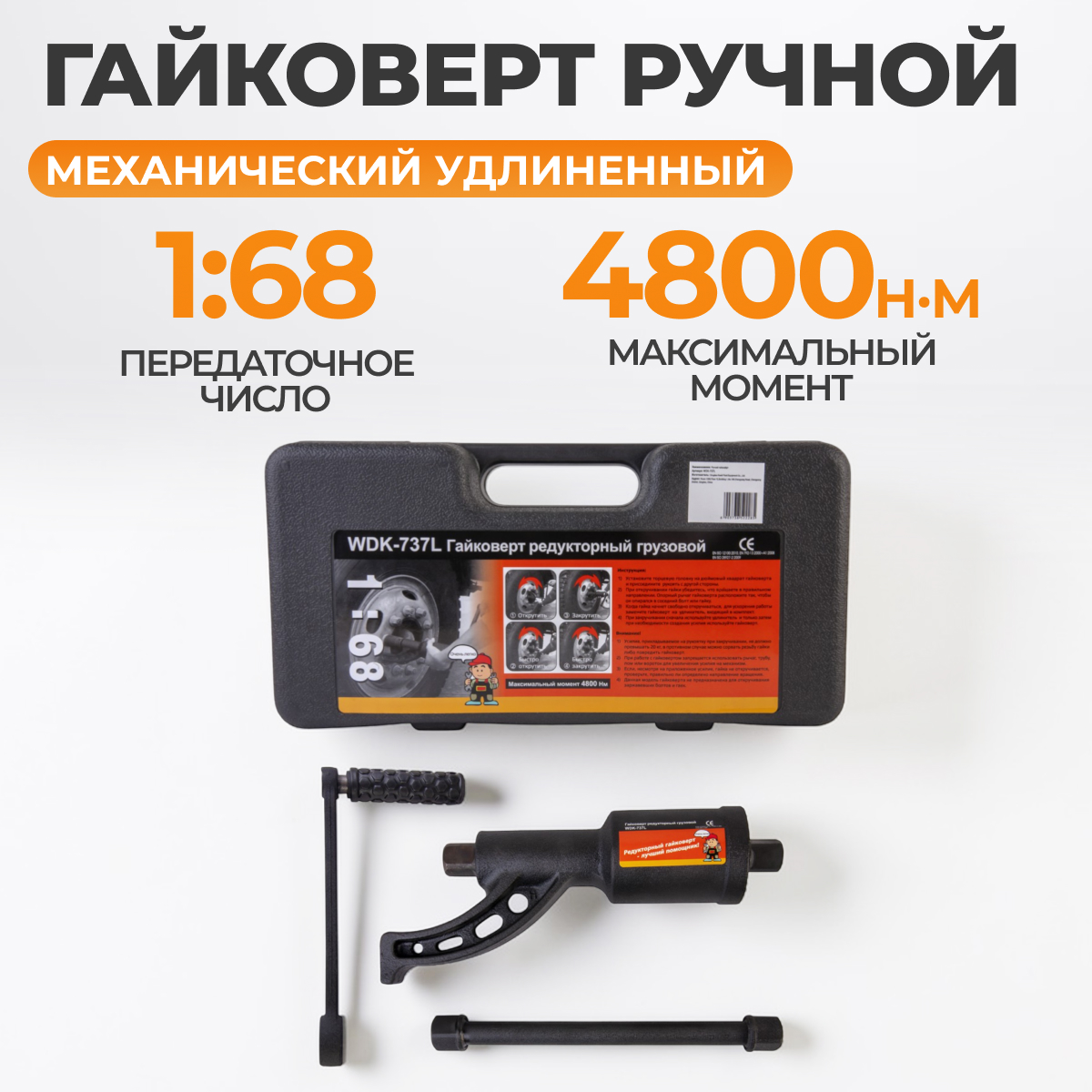 Гайковерт редукторный усиленный, удлиненный, 4800 Нм WIEDERKRAFT WDK-737L