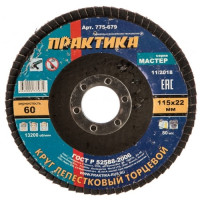 Круг лепестковый торцевой (115х22.2 мм; Р60) ПРАКТИКА 775-679