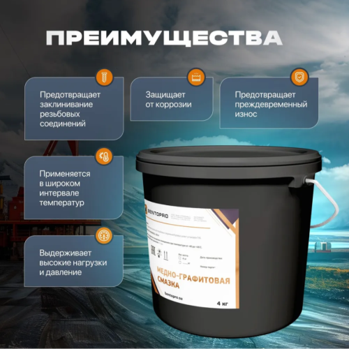 Смазка для буровых штанг (Медно-графитовая)  4 кг BENTOPRO (ПВХ) 00-00000010