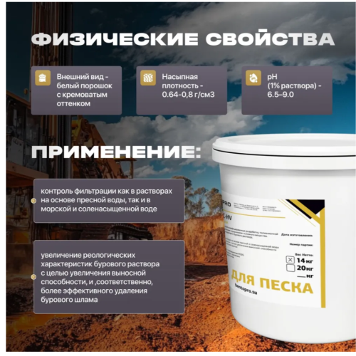 Полимер 14 кг BENTOPRO Рас НV PR (ПВХ) БП-00000263