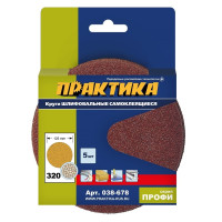 Круг шлифовальный на липучке D 125 мм, P320, без отверстий (5 шт.) ПРАКТИКА 038-678