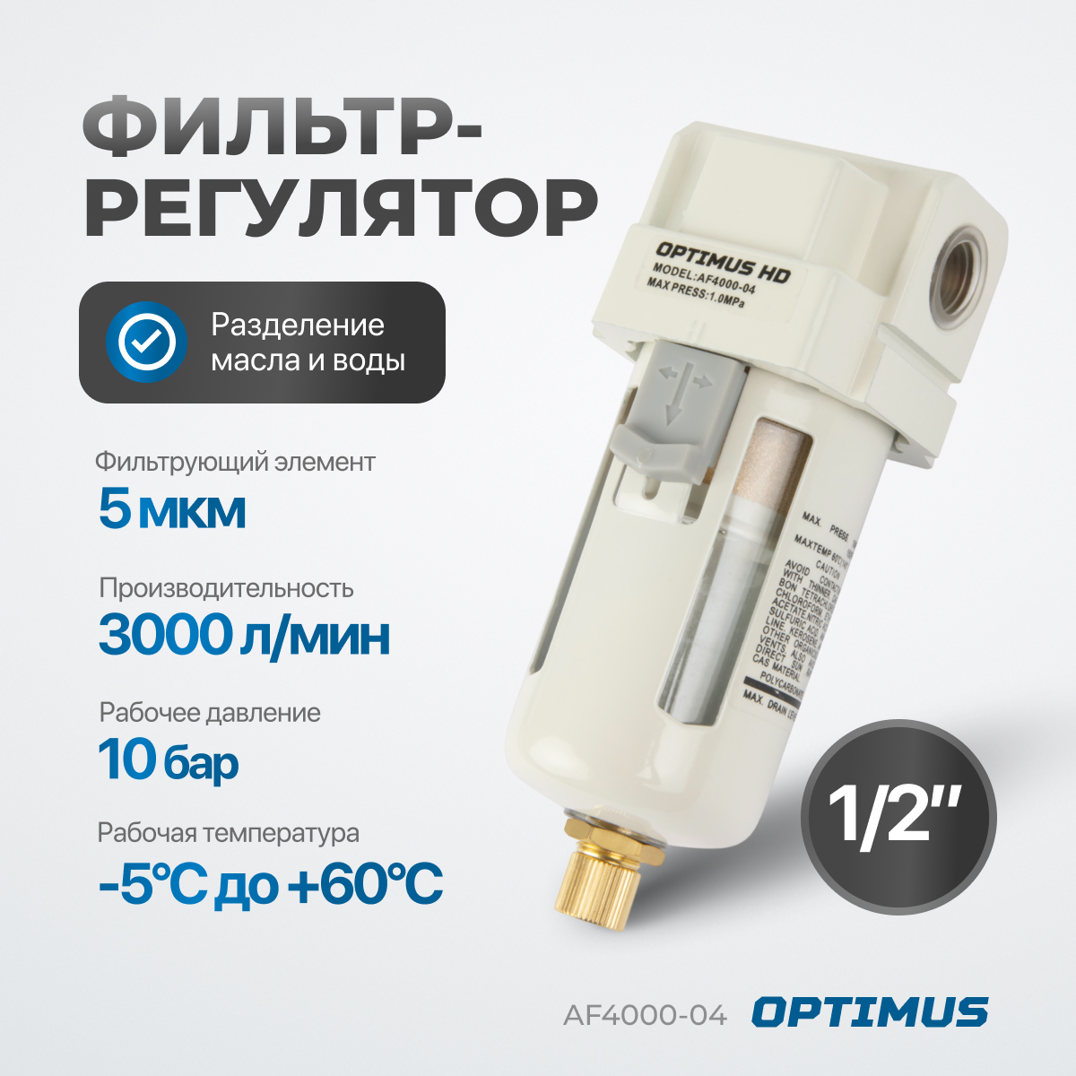 Фильтр-масловлагоотделитель 1/2
