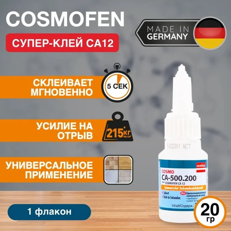 Клей цианакрилатный однокомпонентный 20 гр Cosmofen CA-12 WEISS CA-500.200 43969