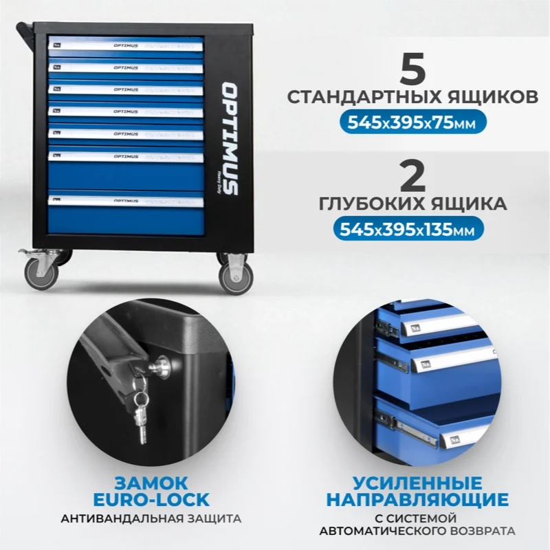 Тележка с набором инструмента 7 ящиков 312 предметов OPTIMUS